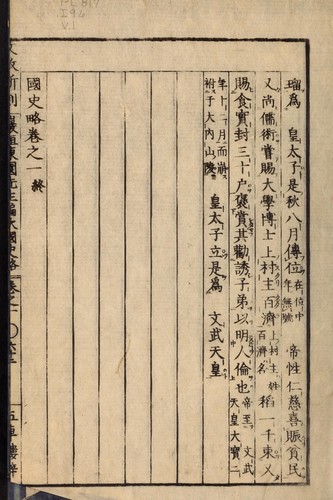 Kokushi ryaku