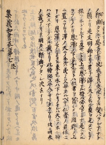 Shu gi washo by Banzan Kumazawa cover