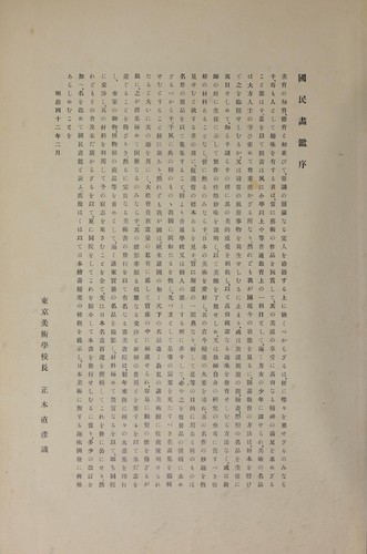 Kokumin gakan