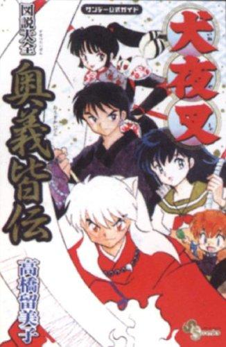 Inuyasha Manga Profiles by 高橋留美子 cover