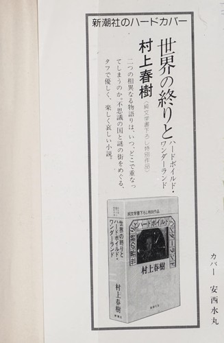 螢・納屋を焼く・その他 の短編 by 村上春樹 cover