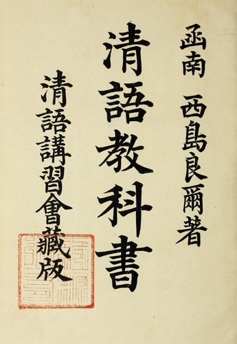 Shingo kyo kasho by Ryo ji Nishijima cover