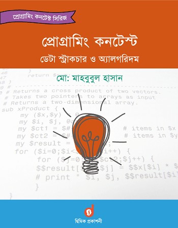 প্রোগ্রামিং কনটেস্ট