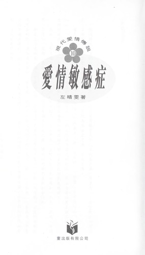 Ai qing min gan zheng