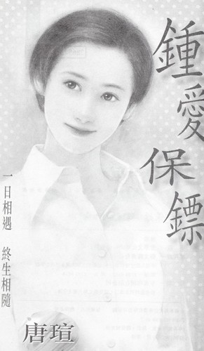 Zhong ai bao biao