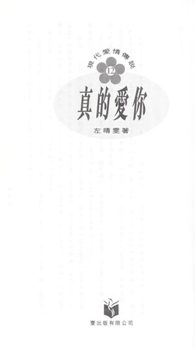 Zhen de ai ni by Qingwen Zuo cover