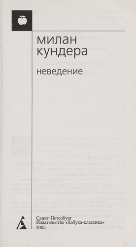 L'Ignorance