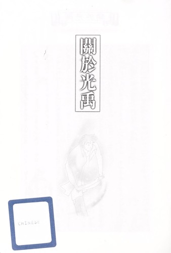 Shui lai jiao wo ai by Yu Guang cover