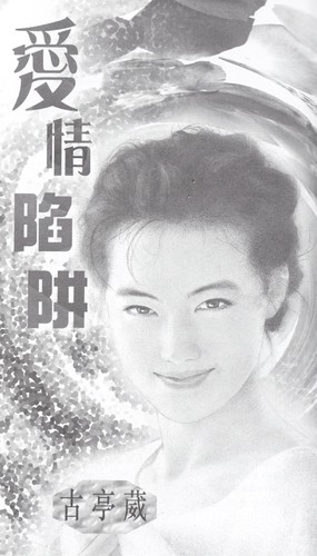 Ai qing xian jing