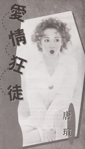 Ai qing kuang tu