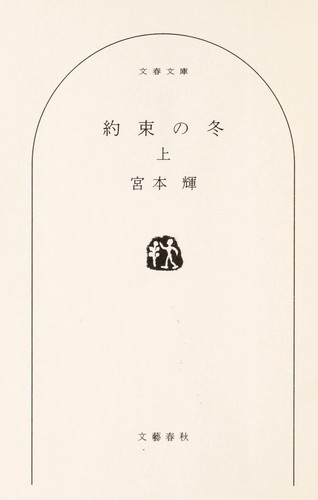 Yakusoku no fuyu