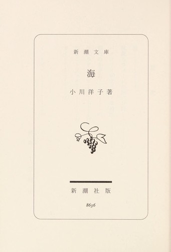Umi by Yo ko Ogawa cover