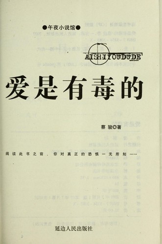Ai shi you du de =