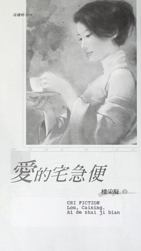 Ai de zhai ji bian
