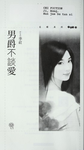 Nan jue bu tan ai