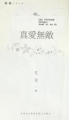 Zhen ai wu di