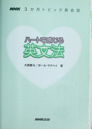 Ha to de kanjiru Eibunpo by Hiroto O nishi cover