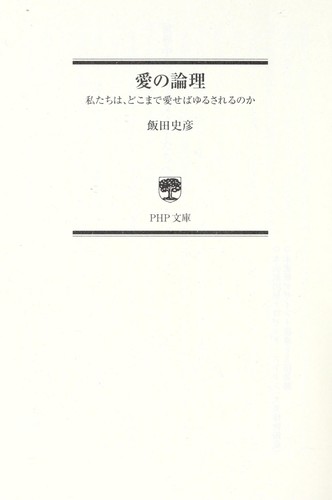 Ai no ronri