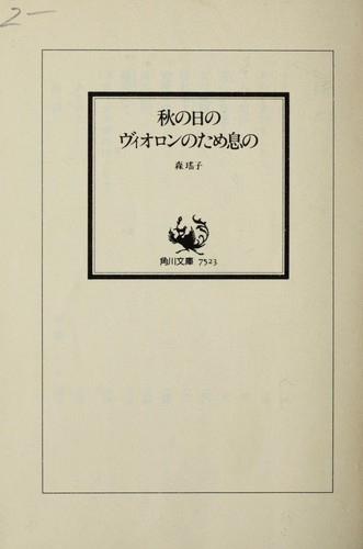 Aki no hi no vioron no tameiki no by Yo ko Mori cover