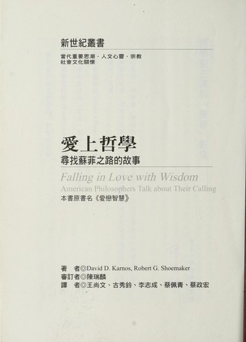 Ai shang zhe xue