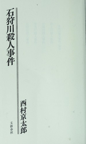 Ishikarigawa satsujin jiken by Kyo taro Nishimura cover