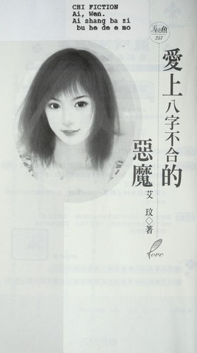 Ai shang ba zi bu he de e mo