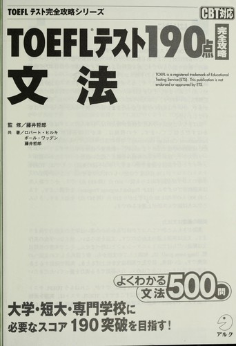 To furu tesuto hyakukyu jitten kanzen ko ryaku bunpo by Robert A. Hilke, Tetsuro . Fujii cover