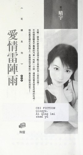 Ai qing lei zhen yu