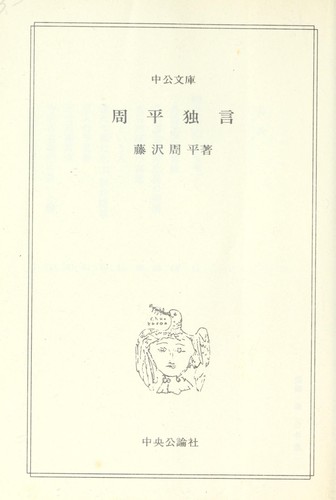 Shu hei dokugen by Shu hei Fujisawa cover