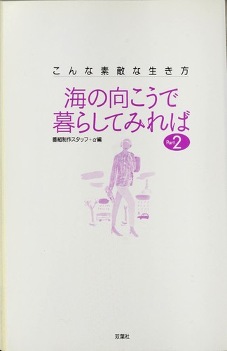 Umi no muko  de kurashite mireba by Mainichi Ho so . cover