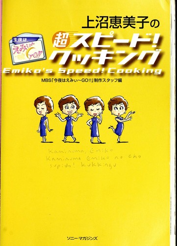 Kaminuma Emiko no cho  supi do! kukkingu by Emiko Kaminuma cover