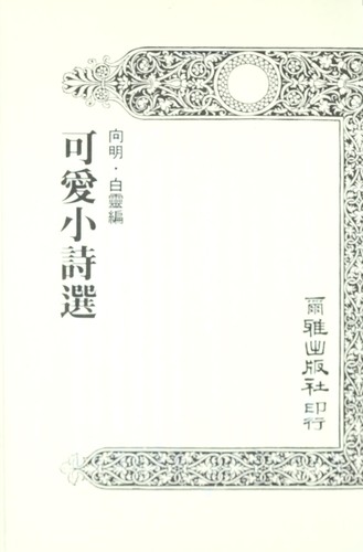 Ke ai xiao shi xuan