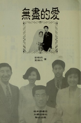 Wu jin de ai