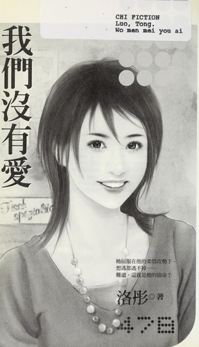 Wo men mei you ai