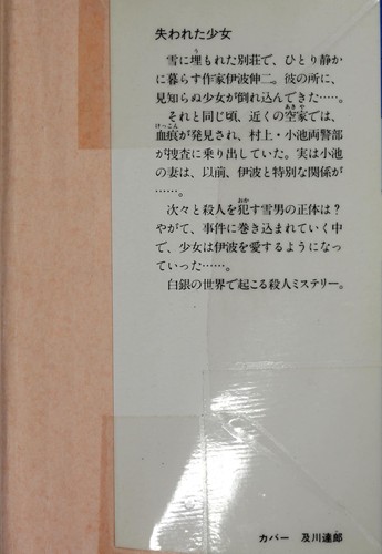 Ushinawareta sho jo by Jiro Akagawa cover