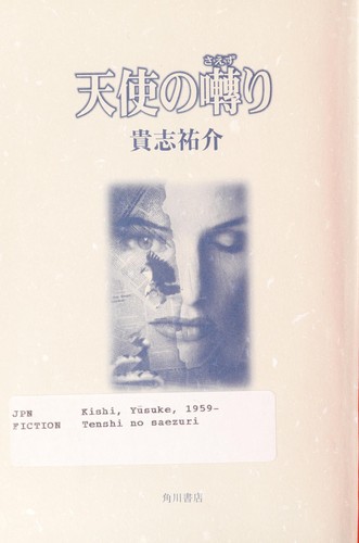 Tenshi no saezuri by Yūsuke Kishi cover