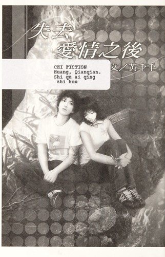 Shi qu ai qing zhi hou
