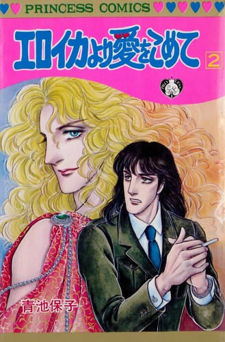 Eroica yori ai wo komete 13