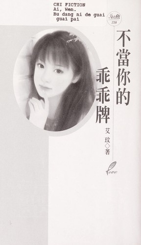 Bu dang ni de guai guai pai