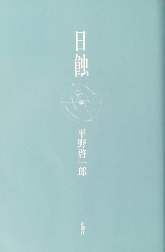 Nisshoku by Keiichirō Hirano cover