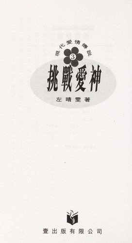 Tiao zhan ai shen