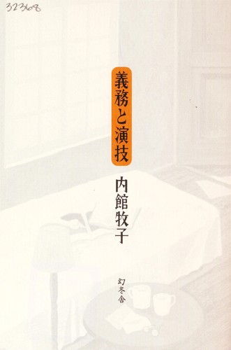 Gimu to engi by Makiko Uchidate cover