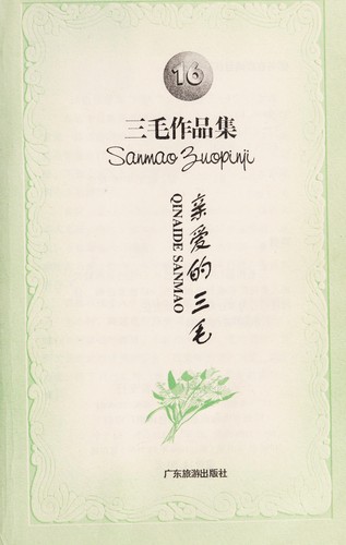 Qin ai di Sanmao