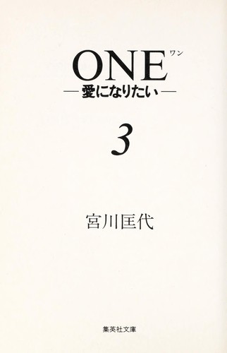 One, ai ni naritai