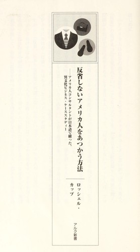 Hansei shinai Amerikajin o atsukau hōhō