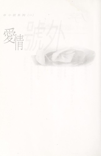 Ai qing hao wai