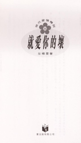 Jiu ai ni de huai