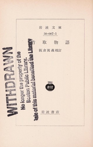 Taketori monogatari by Sakakura, Atsuyoshi cover