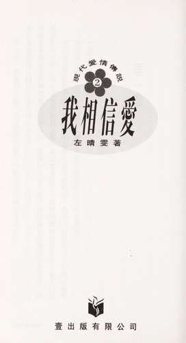 Wo xiang xin ai
