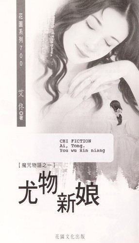 You wu xin niang